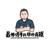 吕师傅维修部