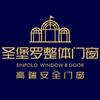 圣堡罗整体门窗