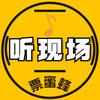 票蜜蜂直播LIVE号