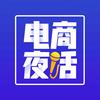 电商夜话HiShop