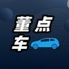 董点车