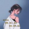 小夏小夏快快pao