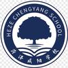 菏泽成阳学校