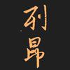 飞行者列昂