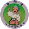 易修哥