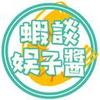 虾谈娱子酱