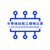 半导体封装工程师之家