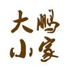 大鹏小家