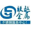 联越金属