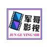 @军哥影视