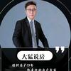 大猛说房