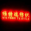 维特瑞纺织