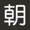 李一朝