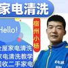 宿州小杨家电清洗
