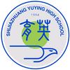 石家庄育英实验中学