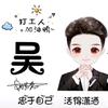吴鹏翔