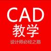 优雅教CAD