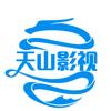 天山影视
