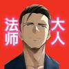 法师大人