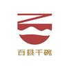 百县千碗