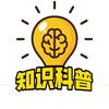 知识科普站