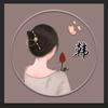 韩二哈💫