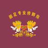 丽足专业修脚房