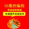 UG编程路明