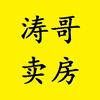 涛哥卖房—盐城源磊房产经纪有限公司