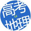 高考地理