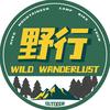 野行户外