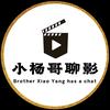 小杨哥聊影