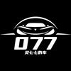 灵七七的车