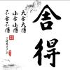 大连老墨（修机日常）