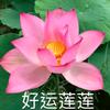 加油，喜欢音乐的朋友！