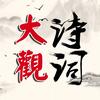 诗词大观