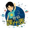 数码课代表