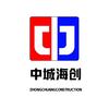 中城海创建设有限公司