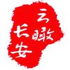 云瞰长安