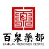 百泉药都
