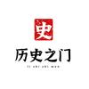 历史之门
