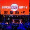 敲击时代 音乐培训