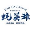 蚝英雄·鲜蚝自助专门店(美乐城店)官方号