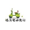 临清电动出行