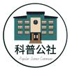 科普公社