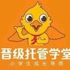 晋级托管学堂陈老师