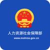 人力资源社会保障部