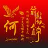 《浴火重生”》