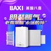 BAXI英国八喜壁挂炉