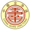 全净通